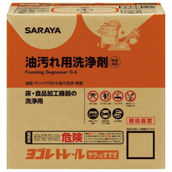 サラヤ 油汚れ用洗浄剤 ヨゴレトレールサラっとすすぎ 9kg BIB 32391 掃除 洗濯 クリーニング ランドリ..