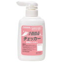 サラヤ 手指消毒チェッカーローション250ml 41657