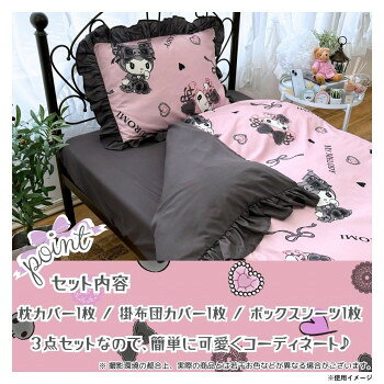 人気 おすすめ 定番 冬 新生活 ギフト 寒さ 対策 プレゼント マイメロディ&クロミ フリル布団カバー シングル SB-677-S 寝具 布団 | 関連単語 掛け布団 敷布団 毛布 枕 敷きカバー 掛けカバー カバー ブランケット 敷きパッド ベッドパッド 布団セット 冬用 [3]