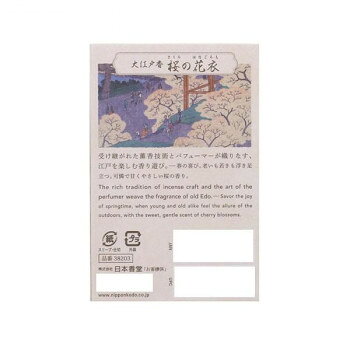 創造生活館の人気 おすすめ 定番 冬 新生活 ギフト 寒さ 対策 プレゼント 日本香堂 大江戸香 桜の花衣 スティック60本入 香立付 38203 冠婚 葬祭 | 関連単語 贈答品 弔事ギフト 忌明けギフト 法要お返し カタログギフト冠婚葬祭 お供え物 結婚祝い 引越し挨拶ギフト｜アングル3