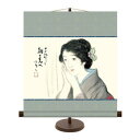 和風モダン掛 竹久夢二 朝の光へ 44.5×50cm KM2G8-031