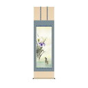 掛軸 北山歩生菖蒲 54.5×190cm KZ2A3-148