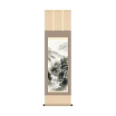 掛軸 中山雪邨山河憧憬 44.5×164cm KZ2MB2-079