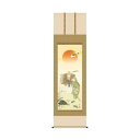 掛軸 鈴村秀山高砂 54.5×190cm KZ2C2-056