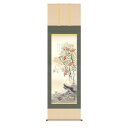 掛軸 久我直哉 消災南天白雀図 44.5×164cm KZ2MD5-003