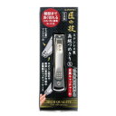匠の技 ステンレス製高級爪切り SG-1115 153340
