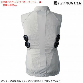 アイズフロンティア 冷却ペルチェアウターベスト 01 シルバーグレー L 106 家具 収納 照明 | 関連単語 椅子 座椅子 フック 吸盤 転倒 防止 つっぱり 突っ張り ハンガー ダスト ボックス アイディア商品 ゴミ箱 インテリア 地球儀 マット カーペット ラグ 写真