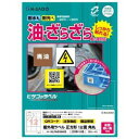 ヒサゴ 屋外用ラベル 油面・粗い面対応 A4 正方形 12面 角丸 KLPAB3040S