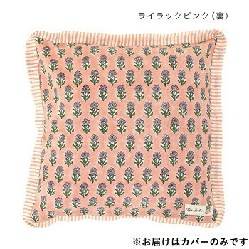 人気 おすすめ 定番 冬 新生活 ギフト 寒さ 対策 プレゼント クッションカバー カリーノブロックプリント ライラックピンク 11725883388 ソファー 椅子 チェア | 関連単語 折りたたみ 一人暮らし クッション PUレザー モダン 高さ調整 ファブリック [2]