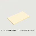 山県化学(ヤマケン) エコまな板 E10D(1000×500) 20mm コーンイエロー 調理 料理 キッチン | 関連単語 アイディア ジューサー ミキサー 便利 時短 鍋 揚げ物 天ぷら 唐揚げ ケーキ クッキー 抜き型 製菓 焼き型 お菓子 焼型 トング ヘラ 茶こし スライサー カップ