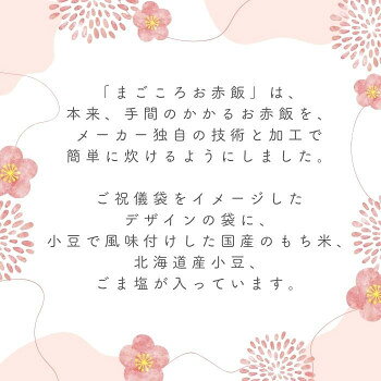創造生活館の人気 おすすめ 定番 冬 新生活 ギフト 寒さ 対策 プレゼント アルファー食品 まごころお赤飯 253g ×15袋セット 11101400 食品 佃煮 詰合せ セット ギフト | 関連単語 しょうゆ 米 鮭 詰め合わせ 海苔 味海苔 梅 米粉 米 醤油 みそ汁 漬物 お菓子 女性 挨拶｜アングル3
