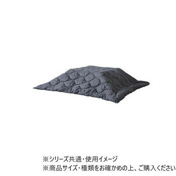にんき 人気 おすすめ 定番 冬 春 孫 冬 新生活 ギフト 寒さ 対策 プレゼント 東谷 コタツ布団 190×190cm 正方形 ブラック/グレー KK-167B 寝具 布団 | 関連単語 カバー 敷きカバー 掛けカバー 敷きパッド ベッドパッド 掛け布団 敷布団 毛布 枕 ブランケット [2]
