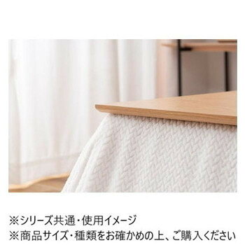にんき 人気 おすすめ 定番 冬 春 孫 冬 新生活 ギフト 寒さ 対策 プレゼント 東谷 ダイニング用こたつ布団 アイボリー KK-601IV 寝具 布団 | 関連単語 冬用 夏用 オールシーズン 掛け布団 敷布団 枕 毛布 ブランケット 敷きパッド ベッドパッド 掛けカバー [3]