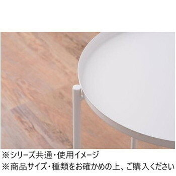 人気 おすすめ 定番 冬 新生活 ギフト 寒さ 対策 プレゼント 東谷 トレーサイドテーブル ホワイト LFS-880WH 家具 収納 照明 | 関連単語 インテリア テーブル 地球儀 マット カーペット ラグ 写真 おしゃれ アイディア 便利 寒さ 対策 玄関 コード 整理 バス [2]