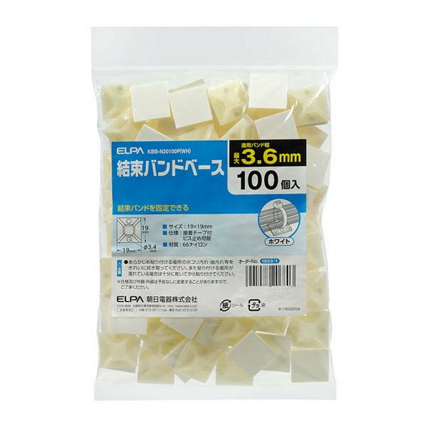 便利 グッズ アイデア 商品 結束バンドベース ホワイト 100個入 KBB-N20100P(WH) 人気 お得な送料無料 おすすめ