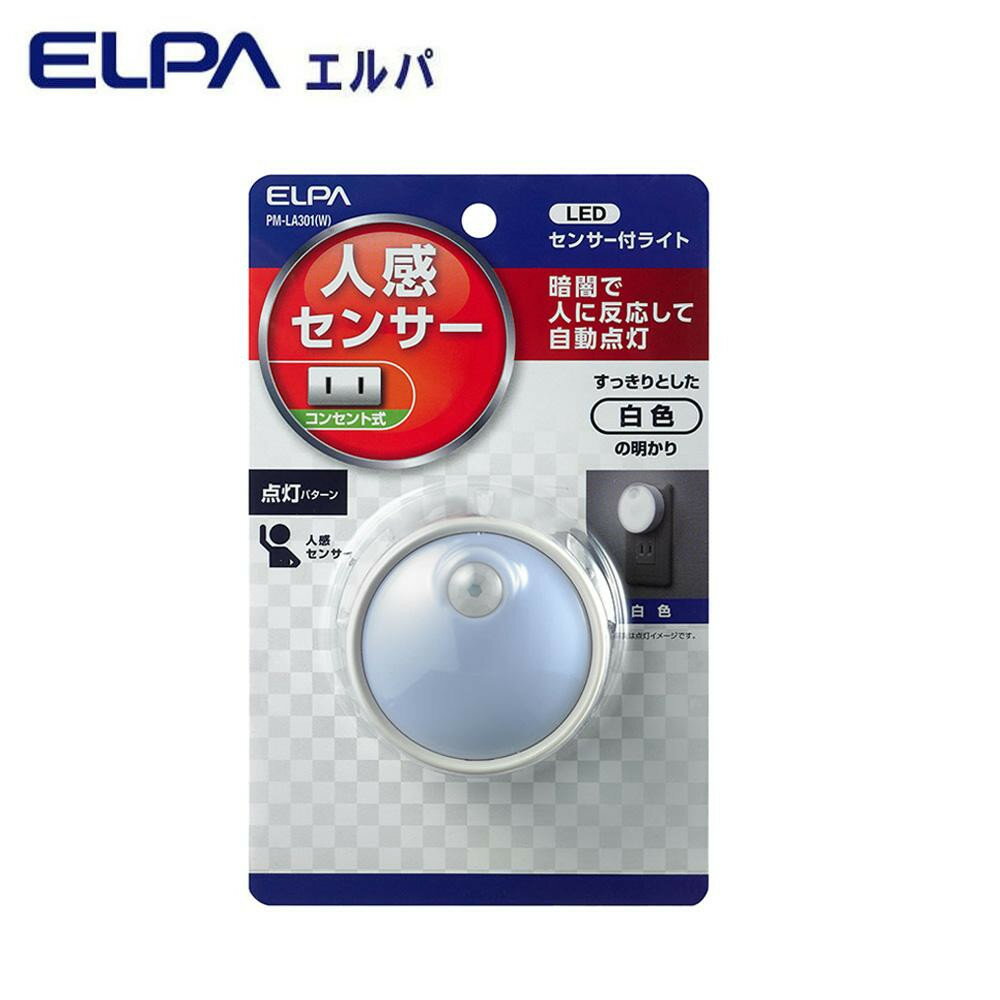 [商品名]ELPA(エルパ) LEDセンサー付ライト コンセント差込タイプ ホワイト PM-LA301(W)代引き不可商品です。代金引換以外のお支払方法をお選びくださいませ。足元などちょっと灯りが欲しいところに便利なセンサー付ライト。コンセントに差し込むだけですぐにお使いいただけます。サイズ約直径60×厚さ25mm（プラグ部除く）個装サイズ：18×11×5cm重量約36g個装重量：60g製造国台湾※入荷状況により、発送日が遅れる場合がございます。暗闇で人に反応して自動点灯！足元などちょっと灯りが欲しいところに便利なセンサー付ライト。コンセントに差し込むだけですぐにお使いいただけます。fk094igrjs