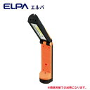 生活雑貨 おしゃれ プレゼント ELPA(エルパ) LEDワークライト DOP-W06C(OR) 嬉しいもの オシャレ おいわい