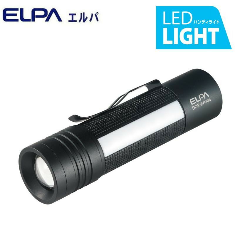 生活日用品 ELPA エルパ LEDアルミライト ハンディライト DOP-EP306 おすすめ 送料無料