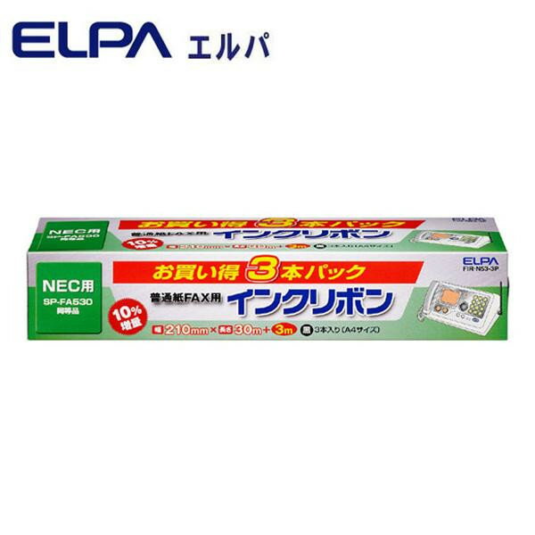 おすすめの 便利アイテム 通販 ELPA(エルパ) FAXインクリボン 3本入 FIR-N53-3P 使いやすい 一人暮らし 新生活