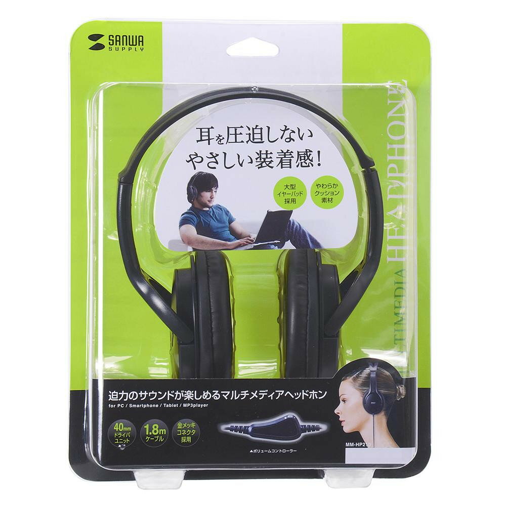 可愛い べんり サンワサプライ マルチメディアヘッドホン 大型タイプ MM-HP210 人気 送料無料 おしゃれな 雑貨 通販