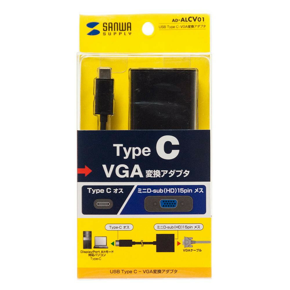 アイデア商品 面白い おすすめ サンワサプライ USB Type C-VGA変換アダプタ AD-ALCV01 人気 便利な お得な送料無料