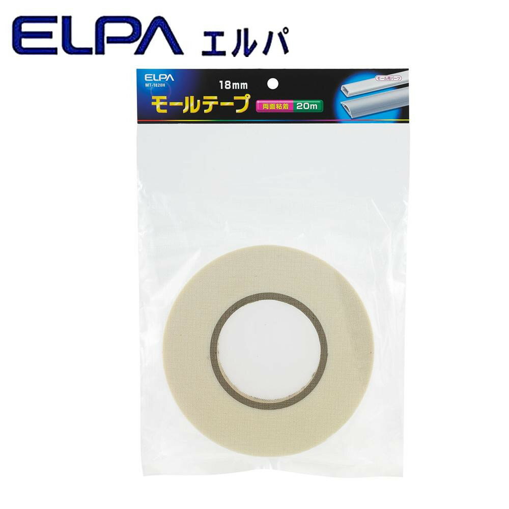 ELPA(エルパ) モールテープ 18 mm × 20m MT-1820H サイズ 幅18 mm × 全長20m 個装サイズ ： 30 × 20 × ..