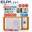 [商品名]ELPA(エルパ) ワイヤレスピンポン 押ボタンセット AWP-500代引き不可商品です。代金引換以外のお支払方法をお選びくださいませ。防雨タイプの押ボタン送信器と受信器のセットです。一般家庭や店舗・事務所における呼び出しや報知用に最適です。サイズ個装サイズ：21×19×2.5cm重量個装重量：200g生産国中国※入荷状況により、発送日が遅れる場合がございます。配線が不要なワイヤレスタイプなので設置が簡単!防雨タイプの押ボタン送信器と受信器のセットです。一般家庭や店舗・事務所における呼び出しや報知用に最適です。fk094igrjs