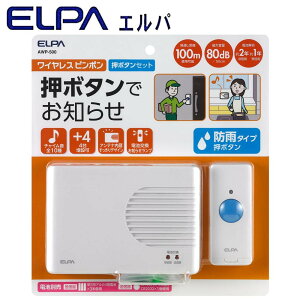 おすすめの 便利アイテム 通販 ELPA(エルパ) ワイヤレスピンポン 押ボタンセット AWP-500 使いやすい 一人暮らし 新生活