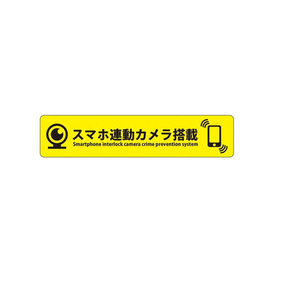 高機能ドライブレコーダー用防犯ステッカー マグネットタイプ スマホ連動カメラ搭載 MM-Lお得 な 送料無料 人気 トレンド 雑貨 おしゃれ