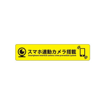 高機能ドライブレコーダー用防犯ステッカー マグネットタイプ スマホ連動カメラ搭載 MM-Lお得 な 送料無料 人気 トレンド 雑貨 おしゃれ