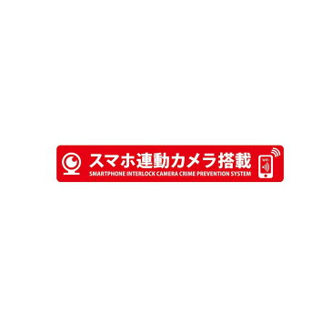 高機能ドライブレコーダー用防犯ステッカー 反射タイプ スマホ連動カメラ搭載 MRS-L人気 お得な送料無料 おすすめ 流行 生活 雑貨