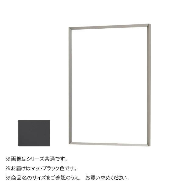 生活雑貨 おしゃれ プレゼント アルナ アルミフレーム デッサン額 CUT マットブラック 900角 1823 嬉しいもの オシャレ おいわい