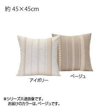 [商品名]川島織物セルコン リネントーション 背当クッションカバー 45×45cm LL1070 BE ベージュ代引き不可商品です。代金引換以外のお支払方法をお選びくださいませ。麻綿素材の生地とトーションレースを合わせた、爽やかな印象のクッションカバーです。トーションレースは2種類の表現の異なるものをあしらっています。※モニターの設定などにより、実際の商品と色味や素材の見え方が異なる場合がございます。あらかじめご了承ください。※製品の仕様は予告なく変更になる場合がございます。ご了承ください。サイズ45×45cm個装サイズ：45×45×1cm重量個装重量：200g素材・材質生地:綿93％、麻7％、レース太:綿100％、レース中:綿100％、レース細:綿83％、ナイロン17％生産国日本※入荷状況により、発送日が遅れる場合がございます。fk094igrjs