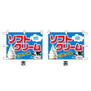 生活雑貨 おしゃれ プレゼント 小のぼりさん 42519 ソフトクリーム ウラギン(両面) 嬉しいもの オシャレ おいわい