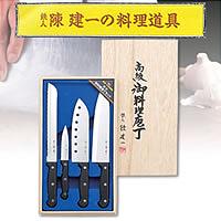 調理用品 「陳建一」四川御料理庖丁セット4PC(桐箱入)　CK-522