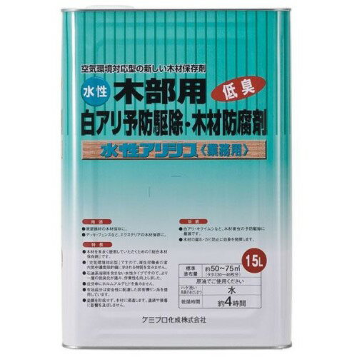 ガーデニング用品 水性で臭いが少ない防虫・防蟻・防腐剤 人気 木材保存剤 水性アリシス 15L オレンジ オススメ 送料無料