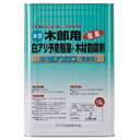 生活雑貨 おしゃれ プレゼント 木材保存剤　水性アリシス　15L　　オレンジ 嬉しいもの オシャレ おいわい