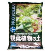 ガーデニング・DIY・防殺虫 プロトリーフ　観葉植物の土　14L×4セット おすすめ 送料無料