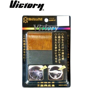 カー・自転車 国産本牛革 キングレザー 編み上げハンドルカバー ウッド/ブラック Sサイズ・VA-14 オススメ 送料無料