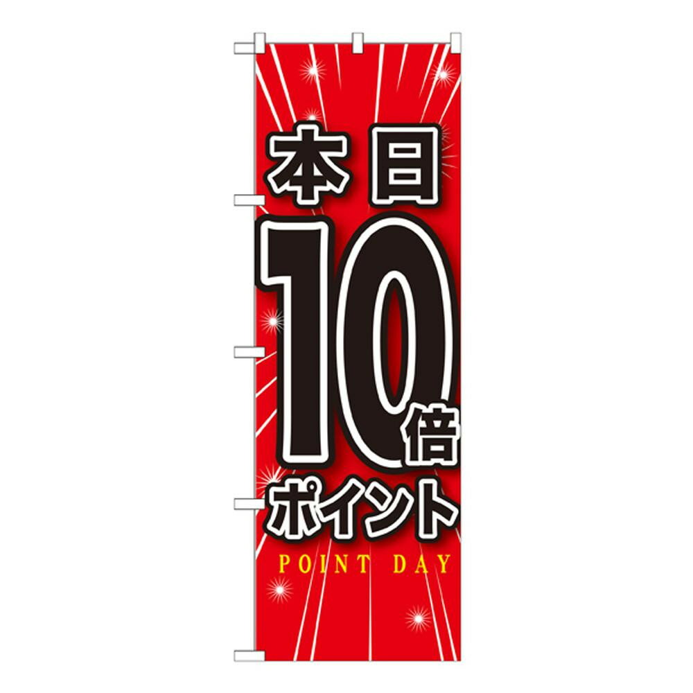 Gのぼり GNB-1700 本日10倍ポイント