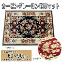 インテリア カービングレーヨン玄関マット 60×90cm グリーン・LT201560GN