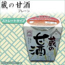 飲料関連商品 ヤマク食品 蔵の甘酒 プレーン 180g×24個