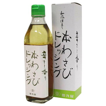 生活日用品関連商品 田丸屋本店 本わさびドレッシング(300ml) 3本セット