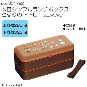 家事用品関連商品 pos.351792 木目シンプルランチボックス　となりのトトロ SLBW6WB