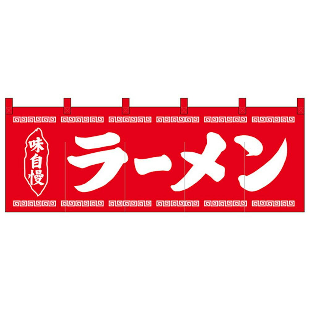 [商品名]Nのれん 25004 味自慢 ラーメン 赤地1色代引き不可商品です。代金引換以外のお支払方法をお選びくださいませ。店頭などにおすすめです。サイズ(1枚)W1700×H600mm個装サイズ：26×23×1.8cm重量個装重量：227g素材・材質天竺木綿生産国日本※入荷状況により、発送日が遅れる場合がございます。販促アイテムの定番品。店頭などにおすすめです。fk094igrjs