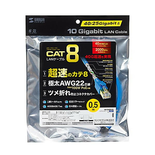 面白 便利なグッズ サンワサプライ カテゴリ8LANケーブル (ブルー・0.5m) KB-T8-005BL 送料無料 イベント 尊い 雑貨