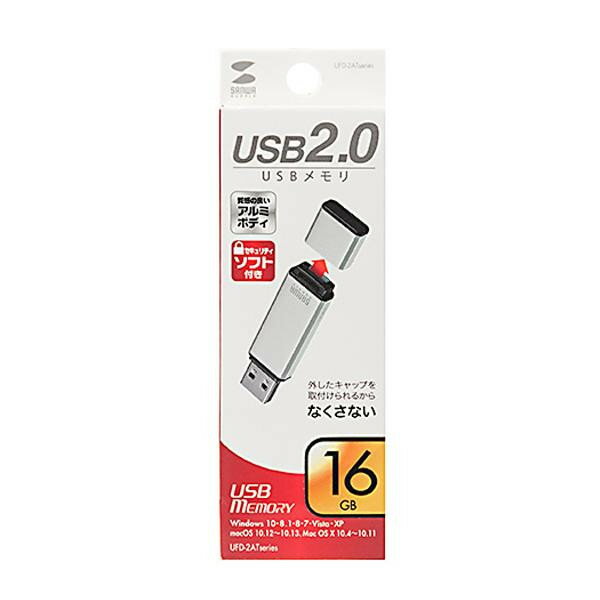 [商品名]サンワサプライ USB2.0 メモリ (シルバー・16GB) UFD-2AT16GSV代引き不可商品です。代金引換以外のお支払方法をお選びくださいませ。シンプルなアルミボディのUSB2.0メモリ。サイズ個装サイズ：4×2×13cm重量個装重量：18g付属品保証書(1年間)生産国中国※入荷状況により、発送日が遅れる場合がございます。シンプルなアルミボディ!キャップを後ろにカチッと取り付けられます。USBポートに挿すだけですぐに使えます。USB2.0対応です。本体のホールにネックストラップを取り付けることができます。ライフボート製セキュリティソフト「LBファイルロック2」「パソコンロック4」付きです。※ソフトはWindows10・8.1・8・7・Vista・XPのみ対応です。シンプルなアルミボディのUSB2.0メモリ。fk094igrjs