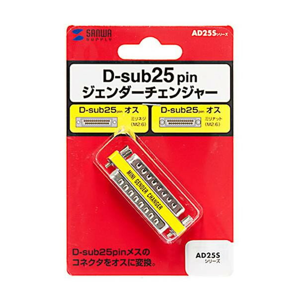 かわいい 雑貨 おしゃれ ジェンダーチェンジャー(D-sub25pinオスオス) AD25S-MMK □PCアクセサリー 変換コネクタ・ケーブル 関連商品 お得 な 送料無料 人気 おしゃれ