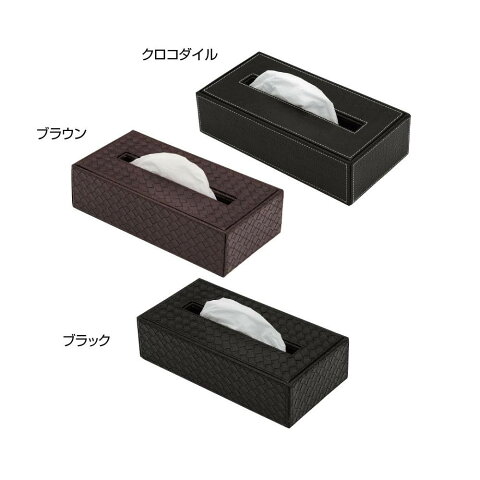 日用品 便利 ユニーク ティッシュボックス TM-B　クロコダイル