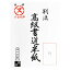 おすすめの 便利アイテム 通販 漢字用半紙 1000枚 竹・AA1333 使いやすい 一人暮らし 新生活
